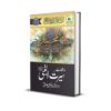 Seerat un Nabi (SAW) By Allama Khadim Hussain Rizvi