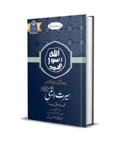 Seerat un Nabi (SAW) By Muhammad Bin Ishaq
