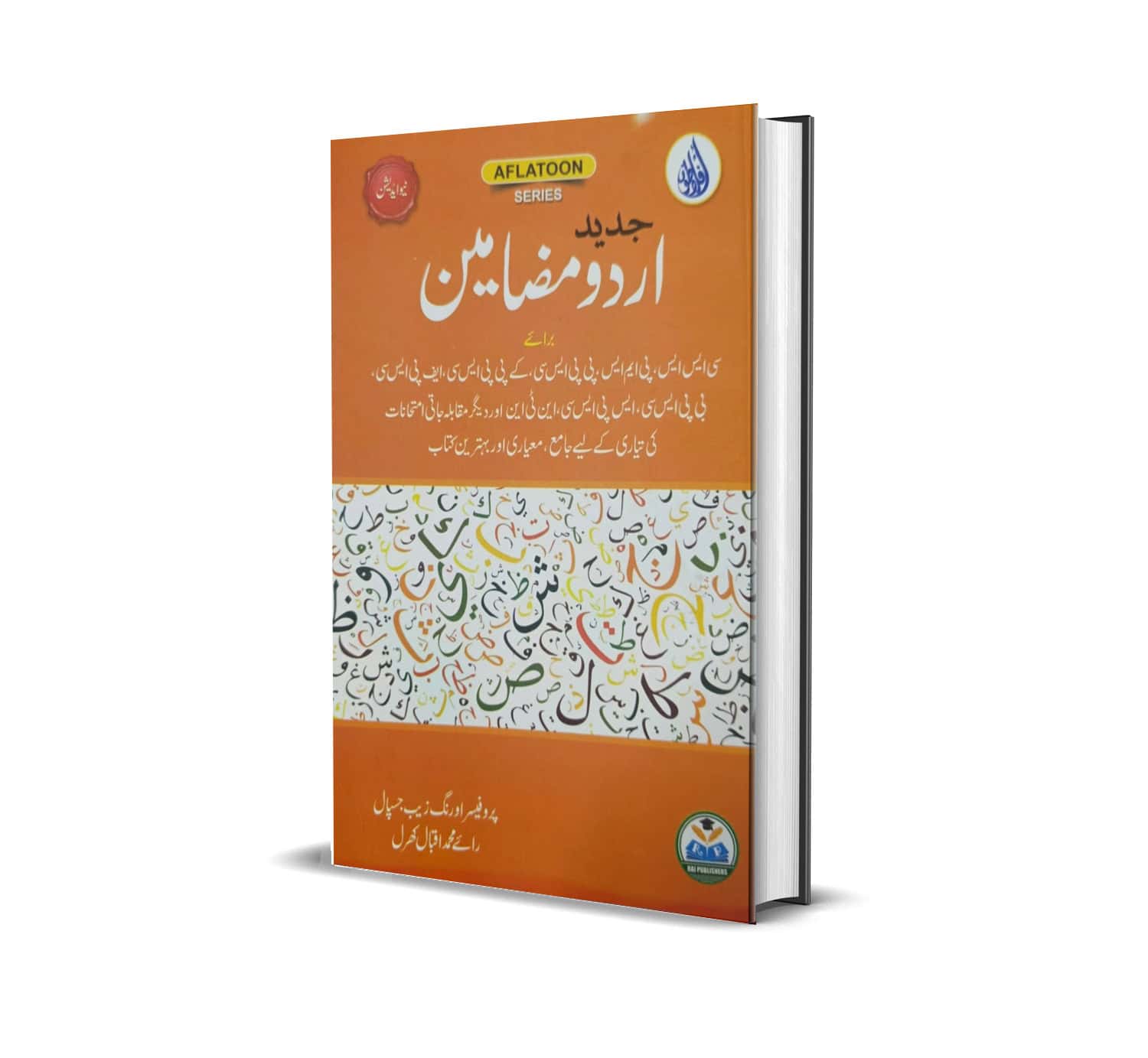Jaded Urdu Mazameen By Rai Muhammad Iqbal Kharal
