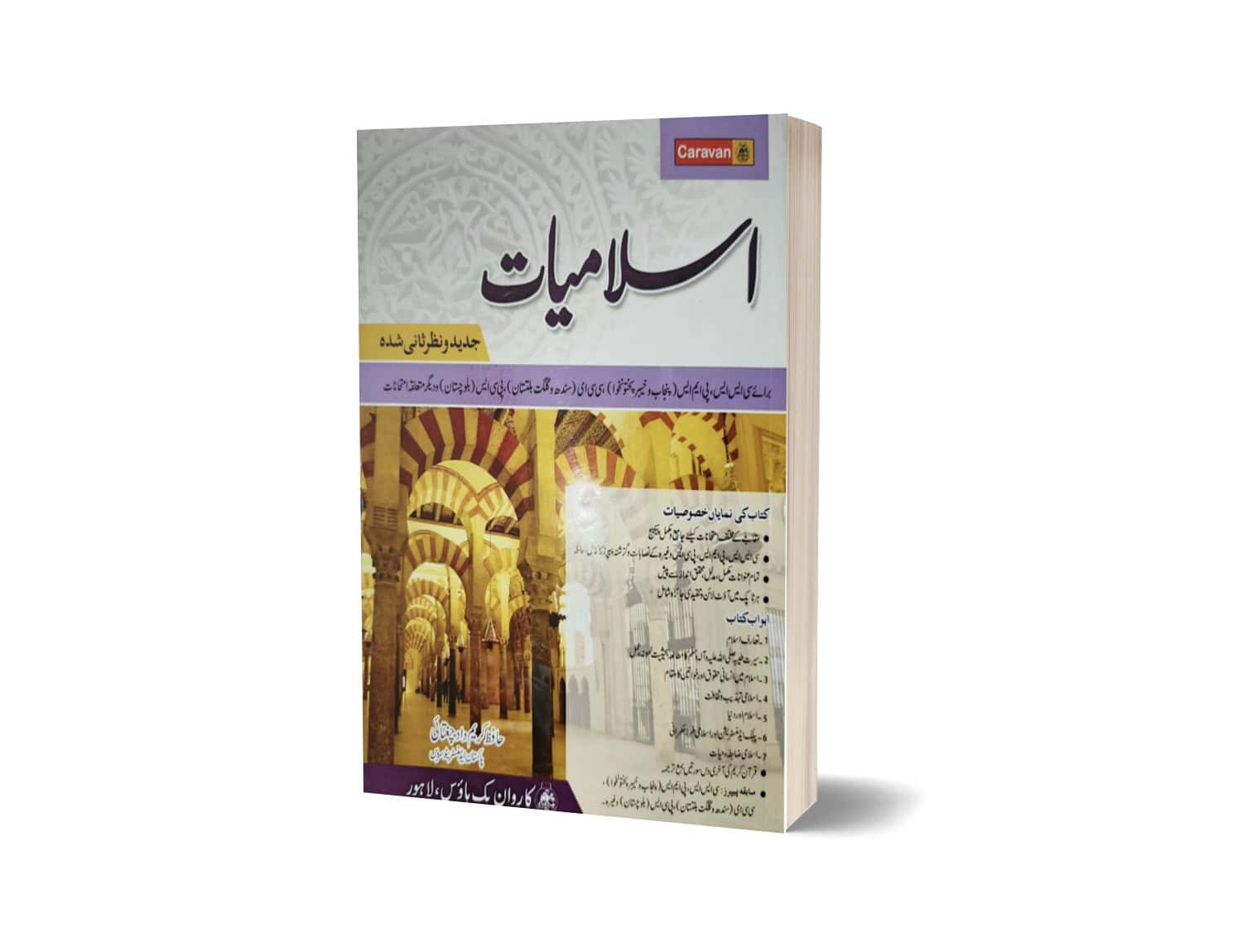Islamiyat For CSS PMS In Urdu BY Hafiz Karim Dad Chughtai