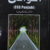 Aghwai (CSS Punjabi Optional) By Wasif latif latest 2025 Edition Changes & Updates