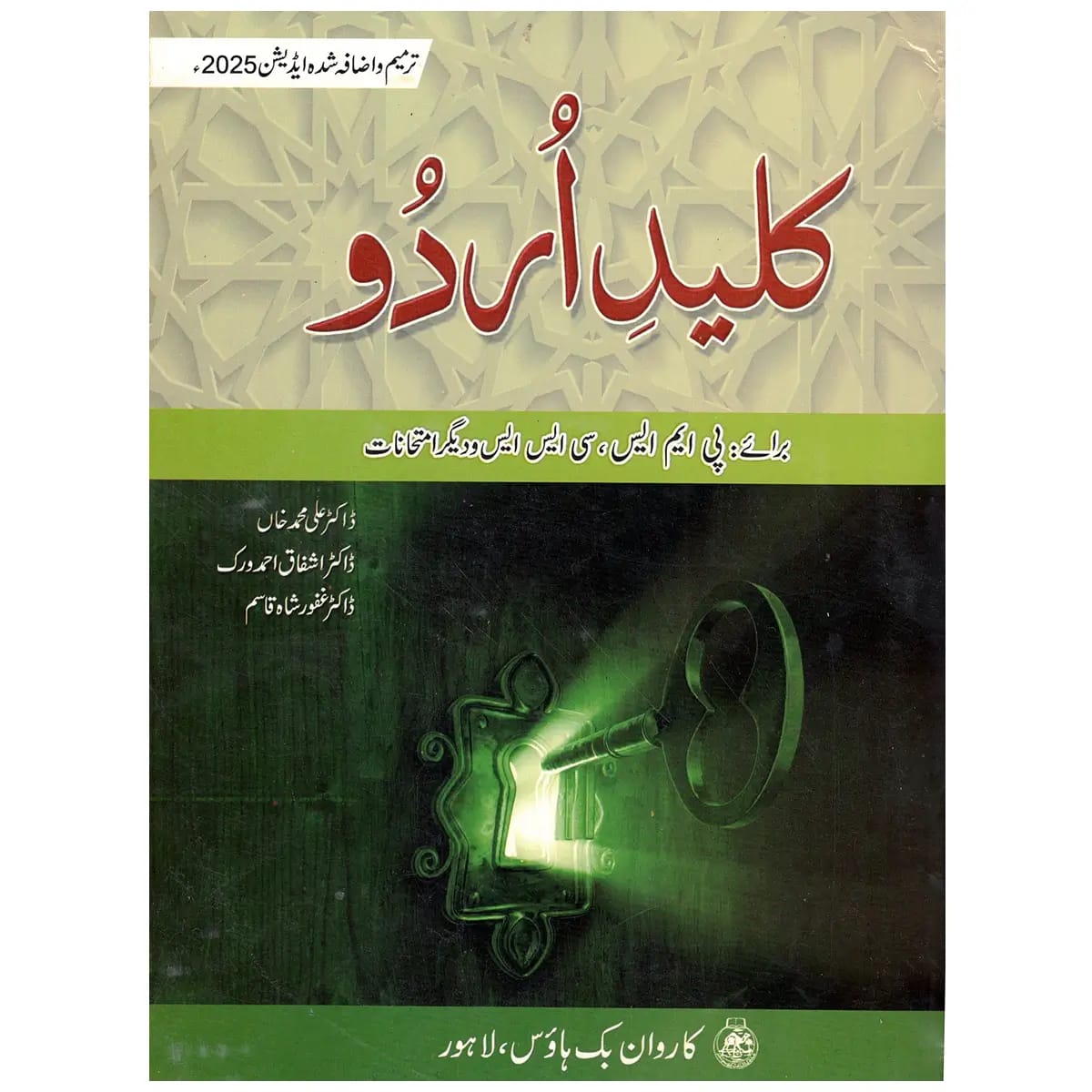 Kaleed -e- Urdu By CSS PMS & All other competitve Exams Dr Ashfaq Ahmad Verk & Dr Ghafoor Shah Qasim
