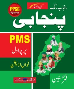 Punjab Rang punjabi ( Parcha Aawal  by Qamar Hasnain For PMS