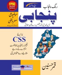 Rang Punjab Punjabi By Qamar Hussain For CSS (Mozoi+Marozi)