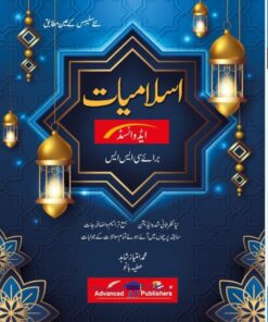 Advanced Islamiyat Subjective FOR CSS BY M Imtiaz Shahid ATIYA Bano