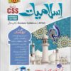 Islamiyat FOR CSS,PMS  By Qamar  Hussain