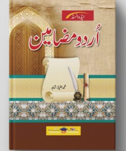 Urdu Mazameen By M Imtiaz Shahid  FOR CSS, PMS