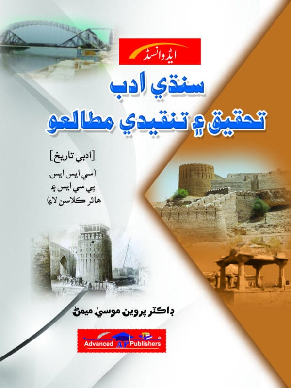 Sindhi Adab FOR CSS & PMS ,PCS By parveen Moosa Memon