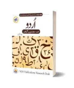 Urdu Adab Essays & Grammar For CSS,PMS & Other Competitive Exams By Syed Asad Hassan