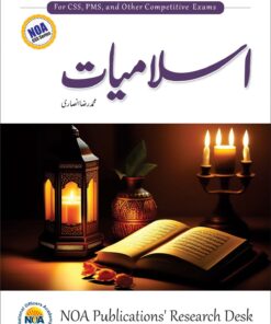 Islamiat  Urdu 1st Edition FOR CSS/ PMS &  Other Competitive Exams BY Raza Ansari NOA