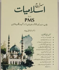 Siraj Islamiyet for PMS By Arshad Iqbal Chadhar