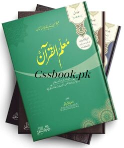 Muallim Ul Quran Books Set ( Vol 1,2,3 ) By Dr. Ubaid ul Rehman Bashir