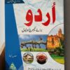 Urdu Baraye Cambridge O Level edition 2nd by Sadia Seema