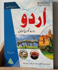 Urdu Baraye Cambridge O Level edition 2nd by Sadia Seema